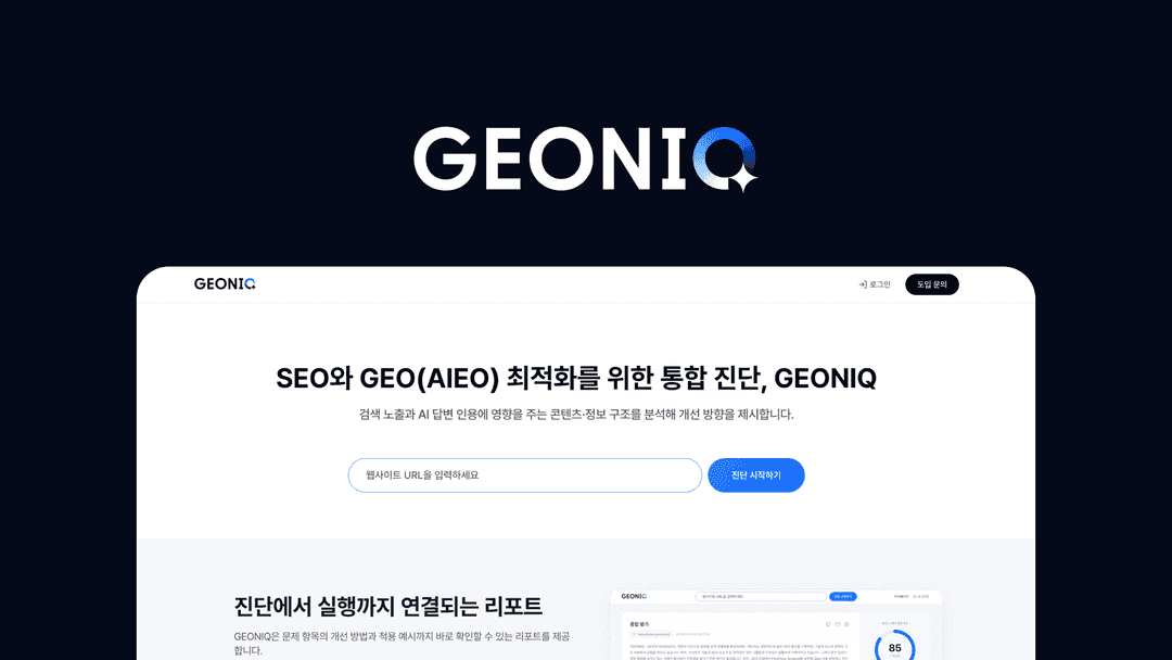 "AI에게 우리를 소개하고 싶었습니다", UX 전문 기업이 GEO 서비스를 만든 이유-351