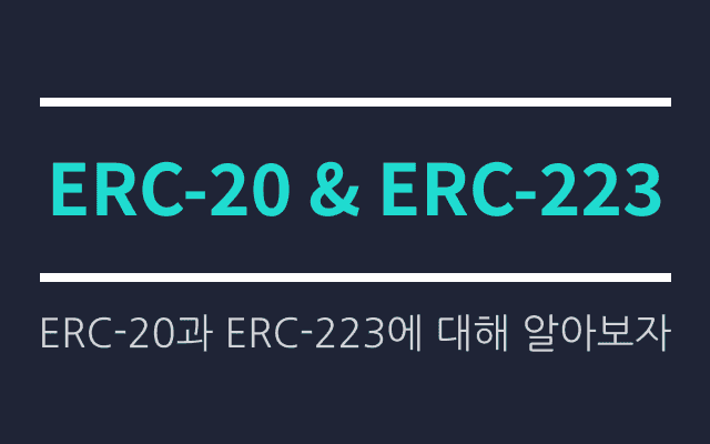 ERC-20 & ERC-223-223