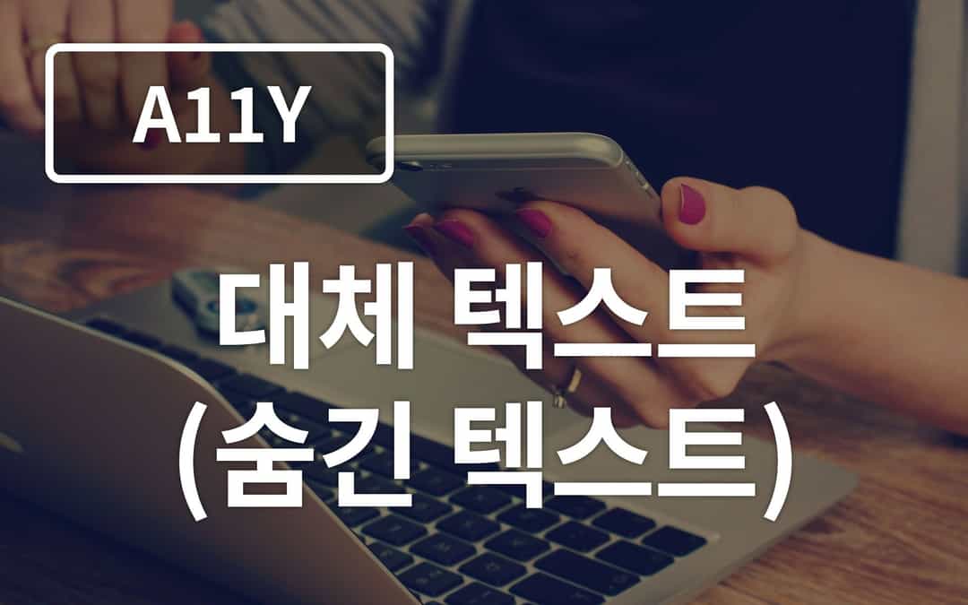 웹 접근성을 준수하는 코드 작성하기 #번외편-67