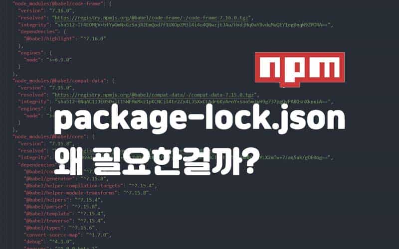 package-lock.json 과연 제대로 알고 있을까?-141